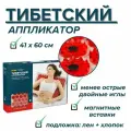 Массажер медицинский Тибетский аппликатор Кузнецова магнитный на мягкой подложке 41х60 см красный БУ-00000363