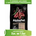 Корм для кошек AlphaPet Superpremium с ягненком при чувствительном пищеварении 2уп по 1,5кг