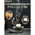 Набор благовоний на подставке Рука Будды