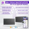 Умный сенсорный выключатель Wi-Fi на 2 поста (1 кл + 1 кл), с нулем и без нуля в одной рамке, серый, умный дом