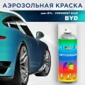 Аэрозольная краска COLOR1 для BYD - FIRFAMENT BLUE, цвет BYL