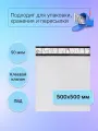 Курьерский почтовый пакет 500х500 мм (50 мкм), 250 штук