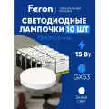 Лампа светодиодная GX53 15W таблетка нейтральный белый свет 4000K Feron LB-454 25836, упаковка 10 штук