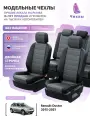 Чехлы для Renault Duster 2015-2021 Чехлы. ру Экокожа Черный Темно-Серый 2 строчки 5593AV126FT2