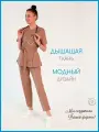 Медицинский костюм женский Элана цвет кофе, размер 44/46