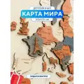 Карта мира из дерева настенная 160x100 см
