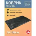 Резиновый коврик входной 80*120 см ресторанный премиум качества