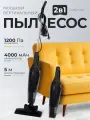 Пылесос, вертикальный, проводной, 2 в 1, мощность 60000Па, фильтр HEPA12