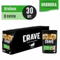 Влажный полнорационный корм CRAVE для взрослых кошек, с ягненком в соусе, 30шт х 70г