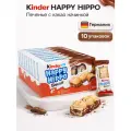 Печенье Kinder Happy Hippo, вафельный батончик с какао начинкой, упаковка 10 штук