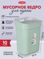 Мусорное ведро с крышкой для кухни Curver Ready to collect 10 литров, 2101 зеленый/св. серый