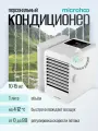 Персональный кондиционер Microhoo Personal Air Cooler MH01RU