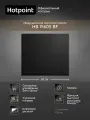 Индукционная варочная поверхность Hotpoint HB 1560S BF, 60 см, черный