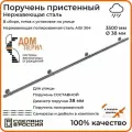 Поручень пристенный Дом перил из нержавеющей стали диаметр 38 мм 3500 мм (Кронштейн кольцо) для установки на улице