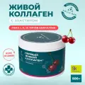 Первый живой коллаген со вкусом вишня. Курс 1,5 мес. 1, 2, 3 тип коллагена, с эластином. От производителя