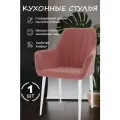 Стул для кухни коралловый (1шт) ножки белые