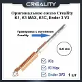 Оригинальное сопло 0,6 мм быстросъёмное для 3D принтера Сreality K1, K1C, K1 Max, Ender-3 V3, Ender 3 V3 Plus. Сопло Unicorn Creality 0,6 мм для быстрой замены.