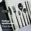 Набор столовых приборов 8 предметов Titan Box