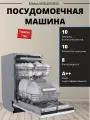 Посудомоечная машина Midea MID45S350i, встраиваемая, 10 программ, 45см, A++, серая