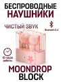 Беспроводные TWS наушники вкладыши MOONDROP Block, Bluetooth 5.4, 15 ч, розовый