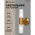 Бра Lamplandia L1231-2A VIITNA, E14*2 макс 40Вт