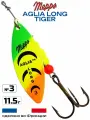 Блесна Mepps AGLIA LONG (tiger / №3 / 11.5 г)