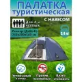 Палатка LANYU 1932, Четырехместная с навесом, 230х200х140 см