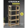 Стеллаж деревянный напольный этажерка с полками