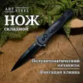 Автоматический складной нож DP114, сталь 65Х13, рукоять сталь, дерево, цвет черный