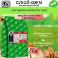 ZooRing ADULT CAT TURКEY&SALMON&Apples Сухой корм д/кошек Индейка&Лосось с яблоком 20кг