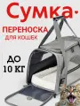 Сумка переноска для кошек и собак