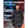 Костюм сварщика молескиновый ОП от повышенных температур (44-46/182-188)