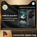 Смартфон AGM Guardian G2, Android 11, 7000mAh, 12GB/256GB, черный