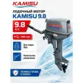 Лодочный мотор бензиновый 2-х тактный Kamisu T 9.8 BMS, 9.8 л. с, для лодки ПВХ