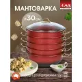 Мантоварка алюминиевая, пароварка, мантышница, позница 30 см