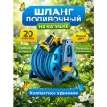 Шланг поливочный 3 4, шланг садовый на катушке переносной, 20 метров синий