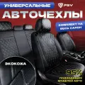 Чехлы автомобильные PSV 136299 Искусственная кожа черный 4 предметов