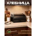 Хлебница GUTER BAUM «Корица», цвет венге, из березы, настольная, сдвижная крышка, 29 см х 24 см х 16 см