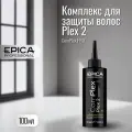 Plex 2 - Комплекс для защиты волос в процессе окрашивания Epica ComPlex PRO, 100 мл