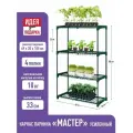 GARDEN SHOW Зеленый каркас парника усиленный Мастер 4 полки, 69х30х105 см
