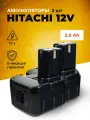 Аккумулятор для шуруповерта Hitachi 12V 2Аh EB1220BL ds12dvf3, 2шт.