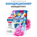 Hygiene Кондиционер концентрат для белья парфюмированный Цветочный праздник Timeless Bloom, 1100 мл