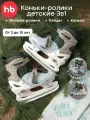 50057, Ролики коньки 3 в 1 раздвижные Happy Baby, детские коньки для девочки и мальчика, M (30-33), коричневые
