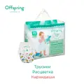 Трусики-подгузники Offspring расцветка Карандаши XL (12-20 кг) 30 шт