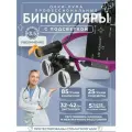 Лупа очки бинокулярные c подсветкой для стоматолога, ювелира 3.5х бинокуляры