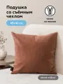 Декоративная подушка ULTRA TERRA 45х45 см