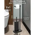 Подставка для туалетной бумаги с ершиком 23,5х15,5х68 см EL Casa Черная, металл/пластик
