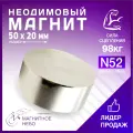 Магнит неодимовый мощный 50х20 мм N52