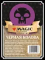 Magic The Gathering: Колода новичка премиальная MTG Черная на русском