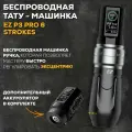 Тату машинка беспроводная с регулируемым ходом EZ P3 Pro Matte Gray (с доп блоком)